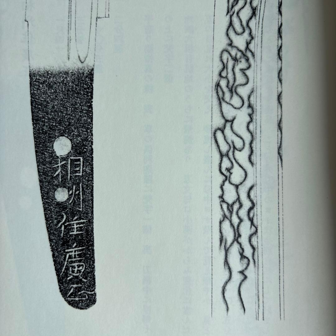 【希少】刀剣押形大鑑　昭和50年　301