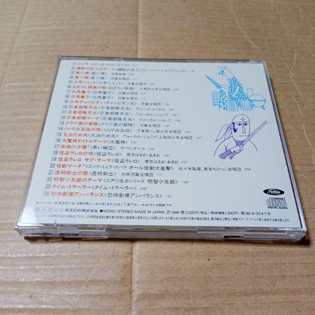 オリジナル版 懐かしの特撮ヒーロー大全 補遺編 1