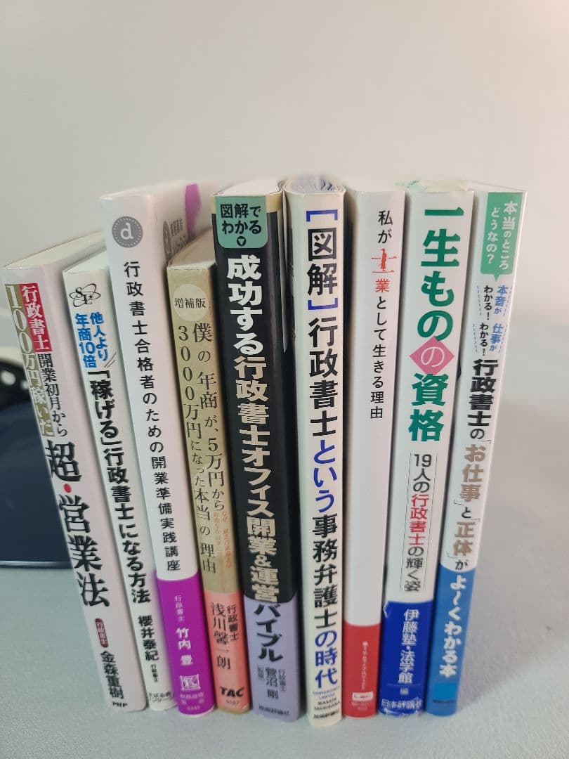 行政書士 開業ガイドブック 9冊
