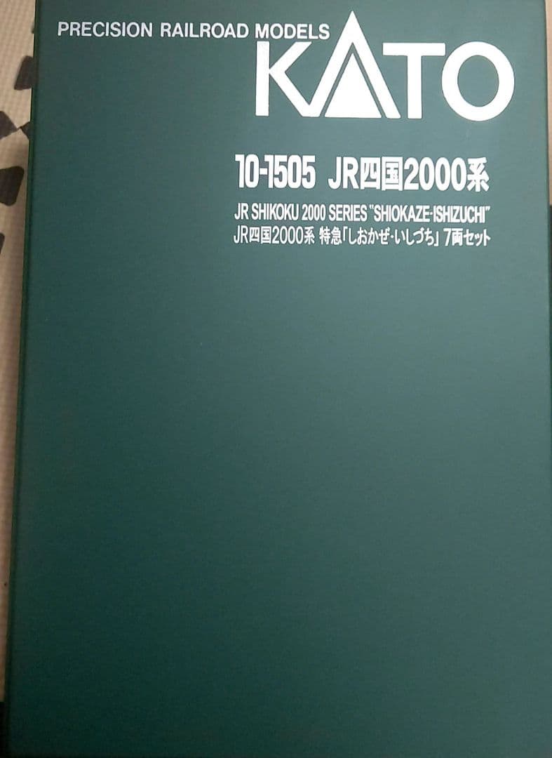 KATO10-1505 JR四国2000系 特急しおかぜ・いしづち７両セット