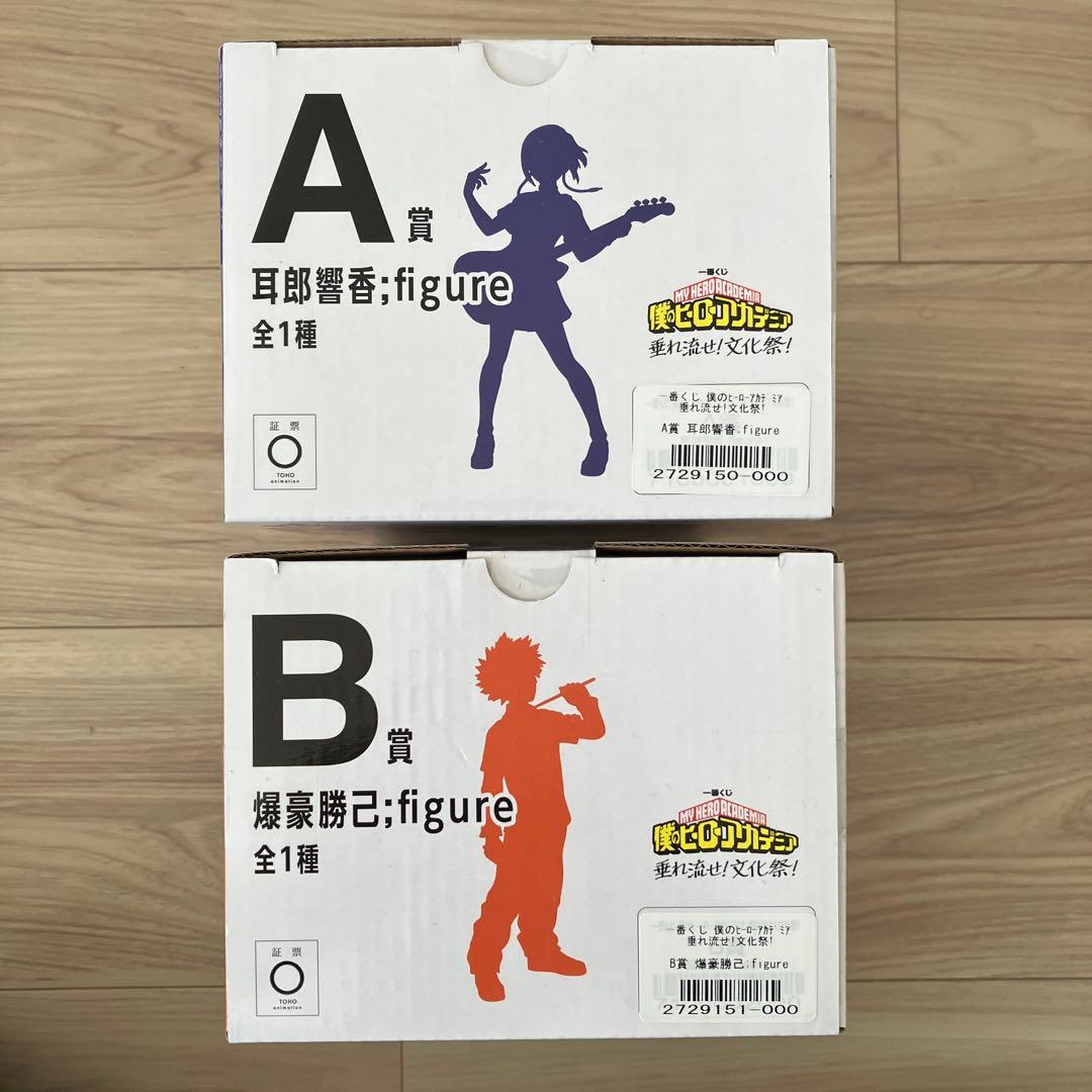 一番くじ　僕のヒーローアカデミア　垂れ流せ！文化祭！　A賞　B賞