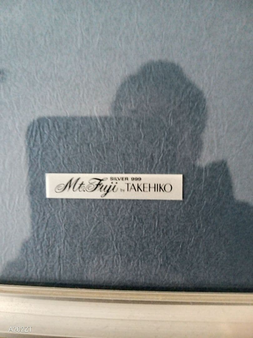 関工芸　武比古純銀　富士山