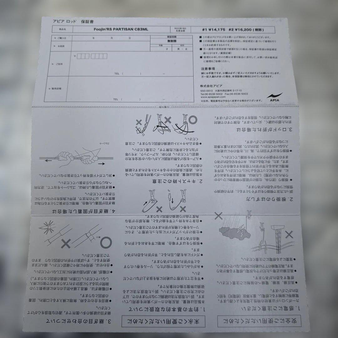 【最終値下げ】APIA アピア Foojin’RS パルチザンC83ML