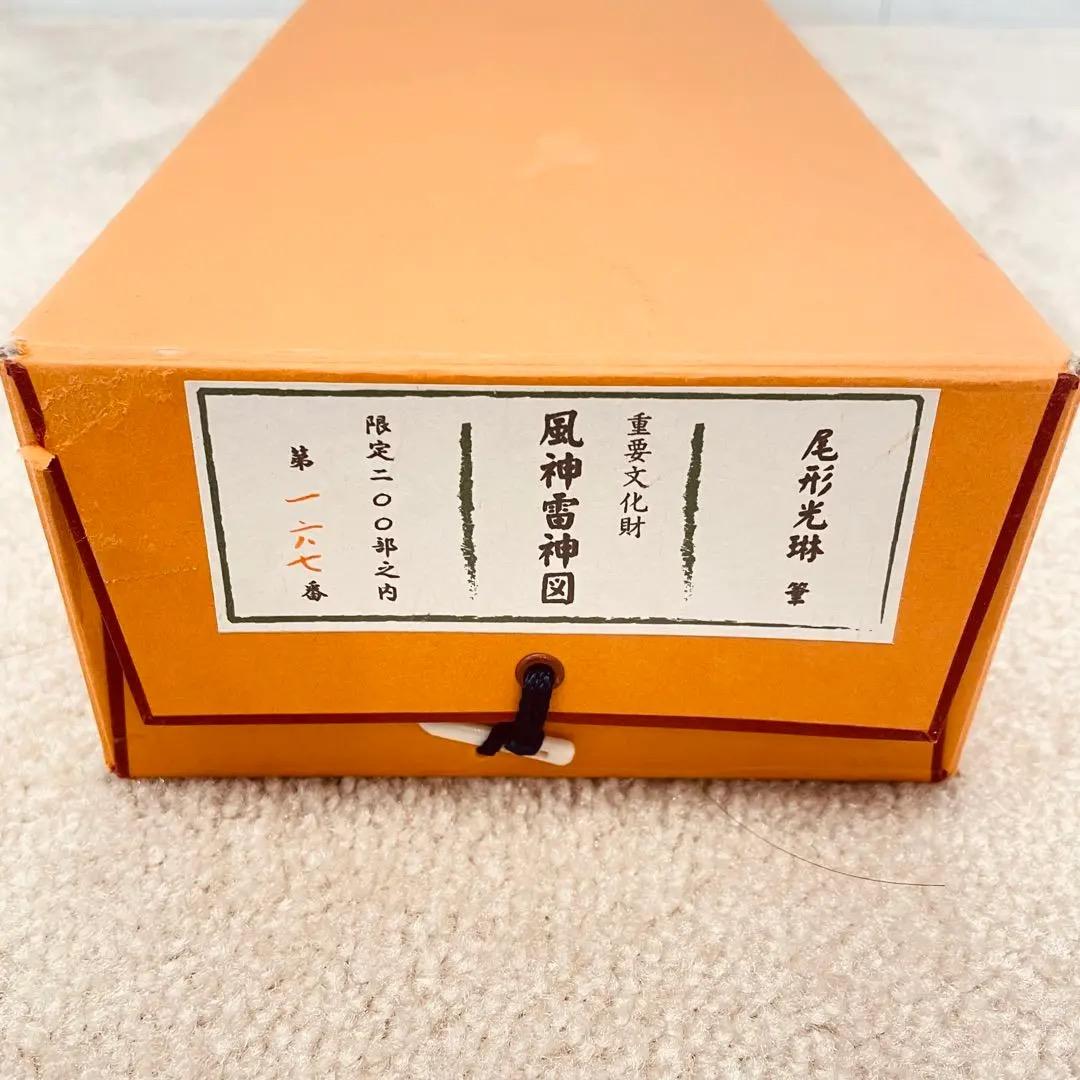 3096 尾形光琳 「風神雷神図」 シルクスクリーン 紙本 工芸印刷 日本画