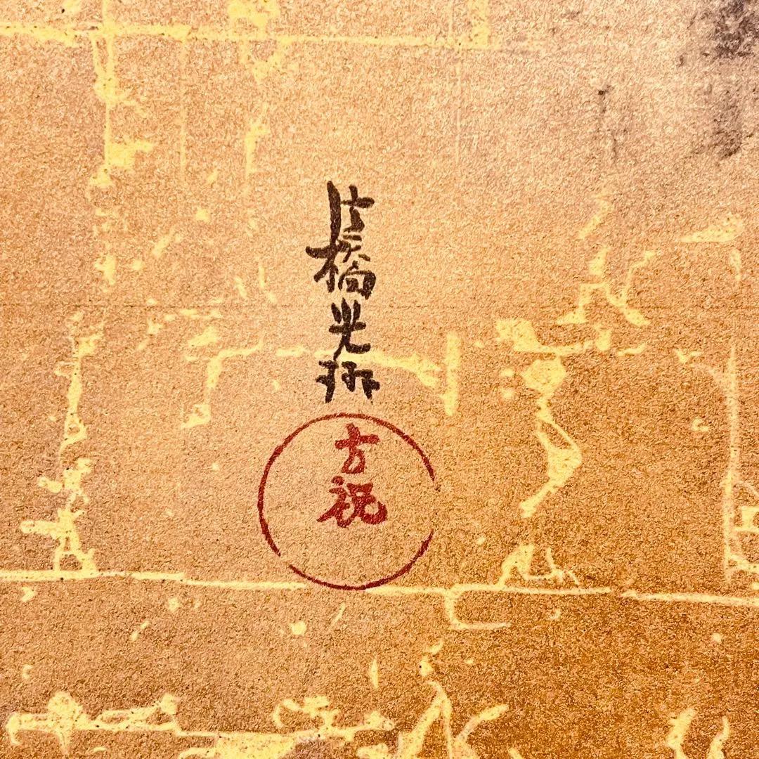 3096 尾形光琳 「風神雷神図」 シルクスクリーン 紙本 工芸印刷 日本画