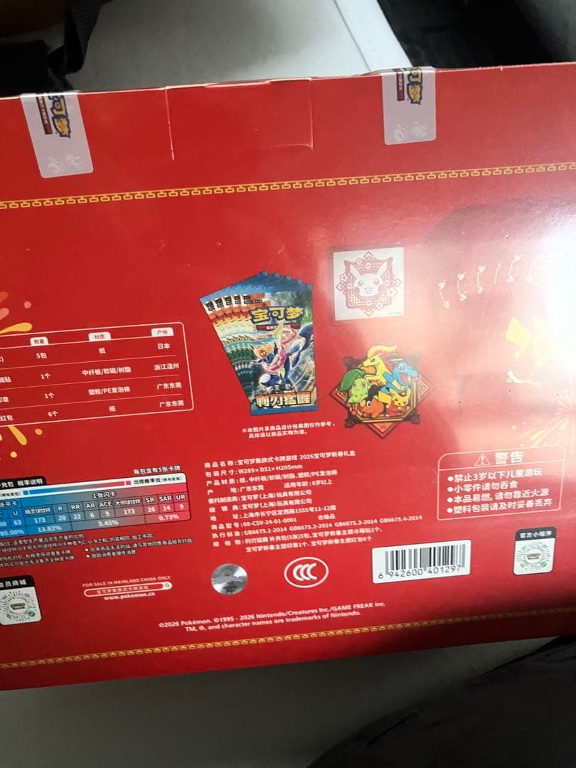 ポケモンカード 中国限定2026年新春box シュリンク付き未開封