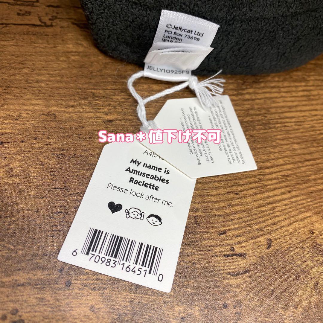 新作　新品　ジェリーキャット　ラクレット　チーズ　ぬいぐるみ　cheese