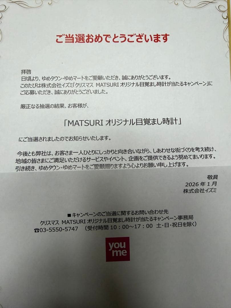 本日限定値下げ！MATSURI オリジナル目覚まし時計