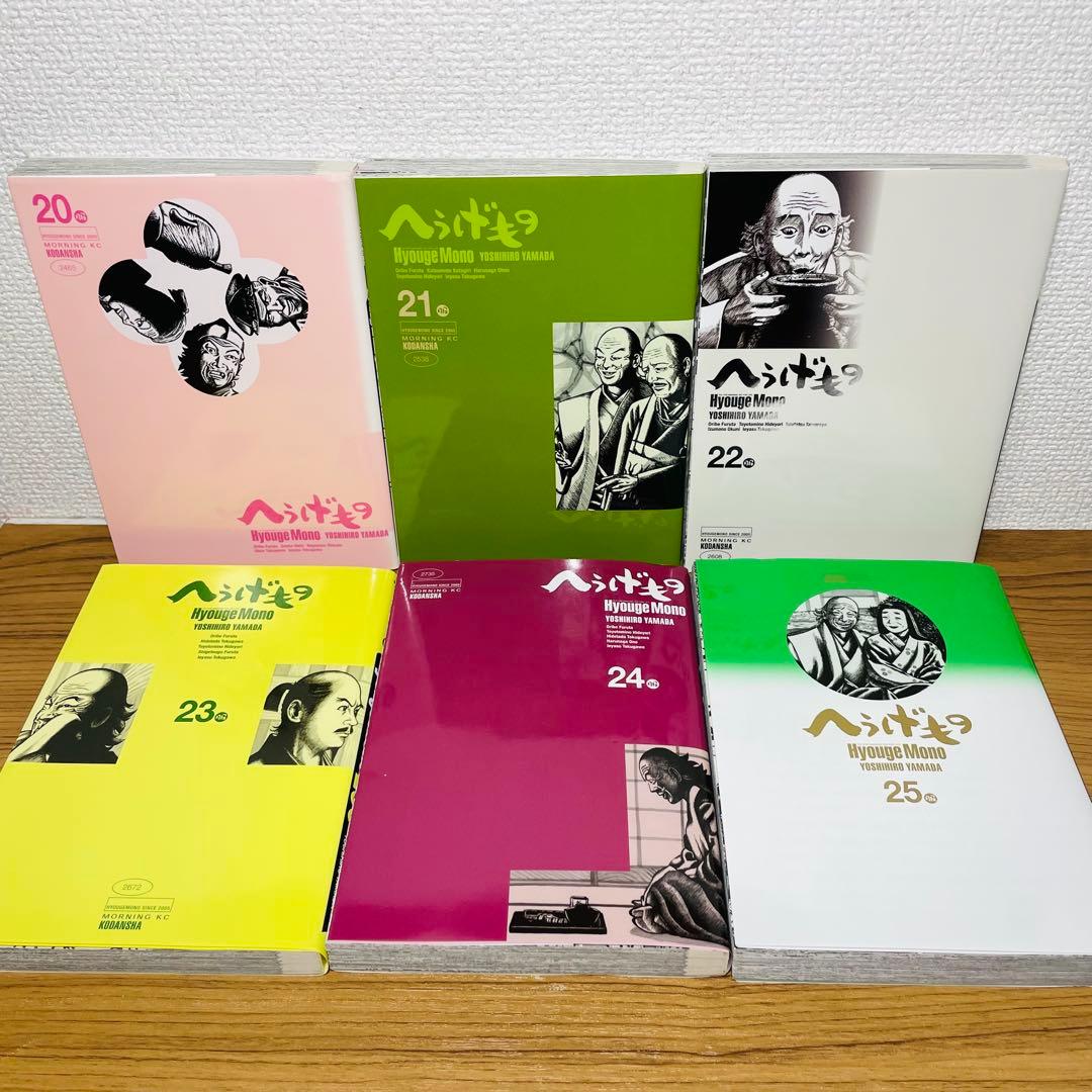 【初版】 へうげもの 20巻 21巻 22巻 23巻 24巻 25巻 山田芳裕