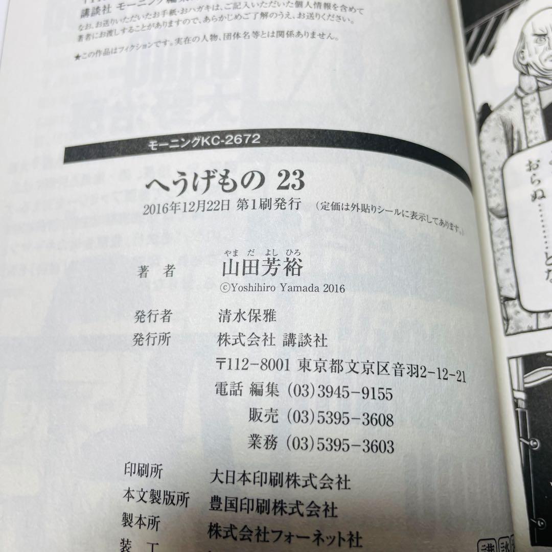 【初版】 へうげもの 20巻 21巻 22巻 23巻 24巻 25巻 山田芳裕