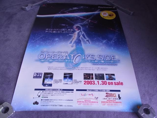 未使用品　非売品　ポスター　オペレーターズサイド　プレイステーション2