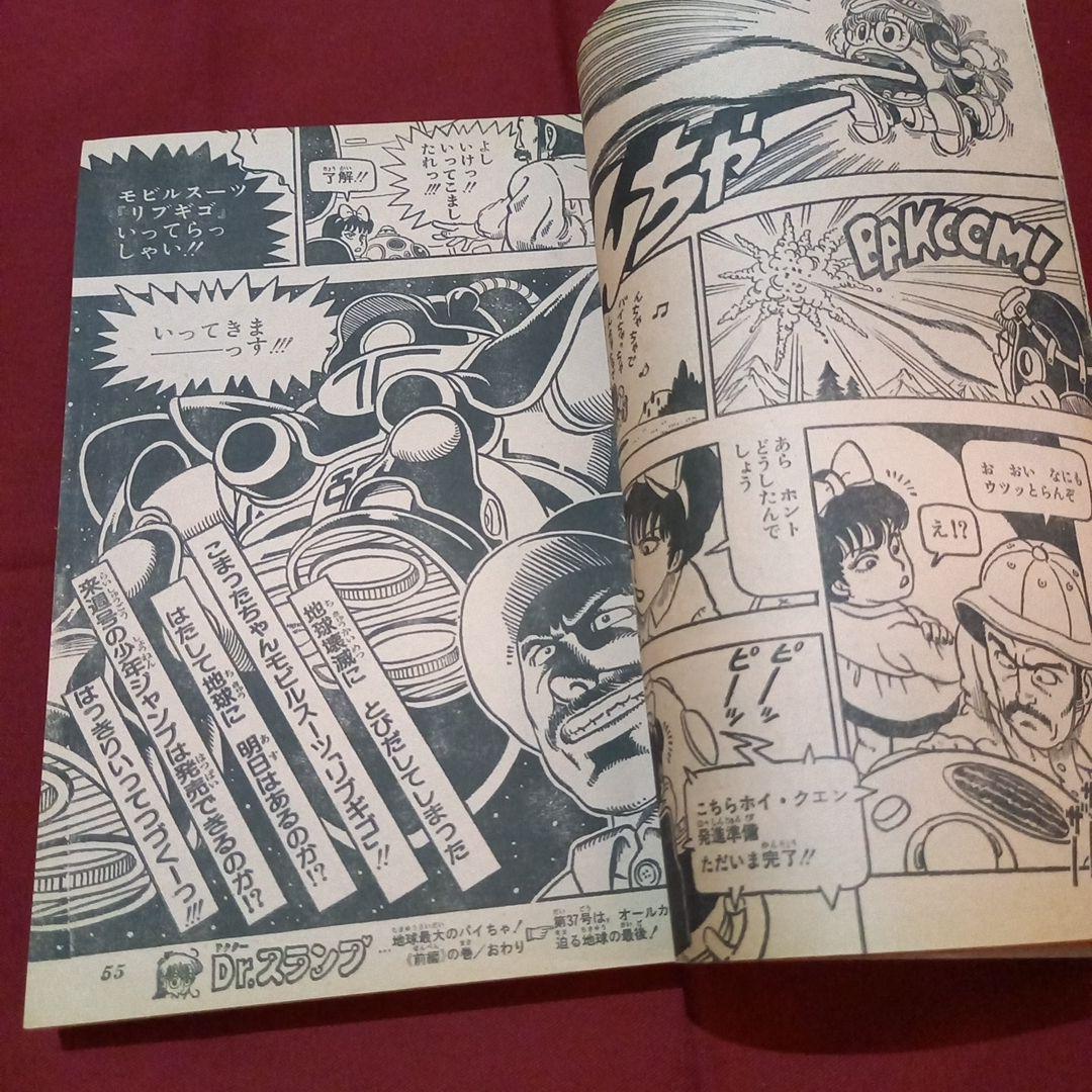 【当時物美品】週刊 少年 ジャンプ 1981年36号 漫画 アニメ