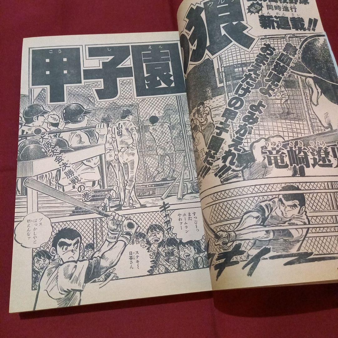 【当時物美品】週刊 少年 ジャンプ 1981年36号 漫画 アニメ