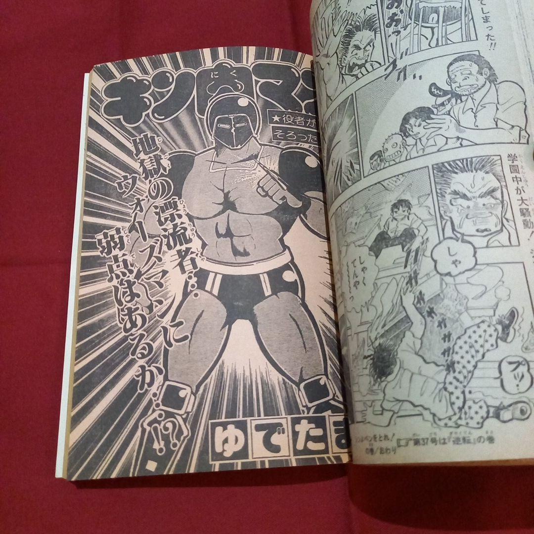 【当時物美品】週刊 少年 ジャンプ 1981年36号 漫画 アニメ