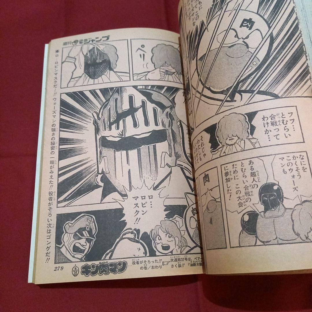 【当時物美品】週刊 少年 ジャンプ 1981年36号 漫画 アニメ