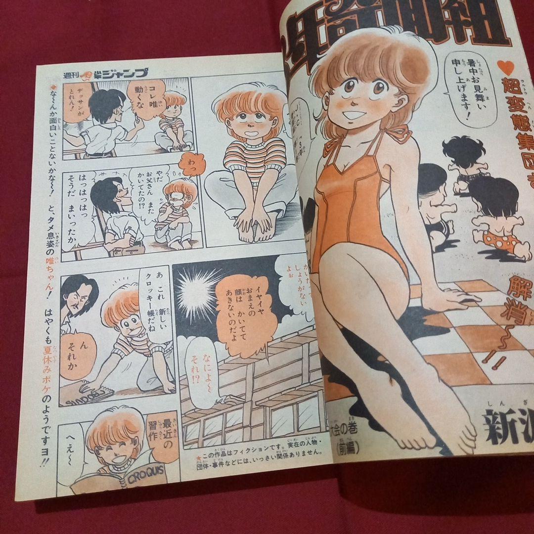 【当時物美品】週刊 少年 ジャンプ 1981年36号 漫画 アニメ