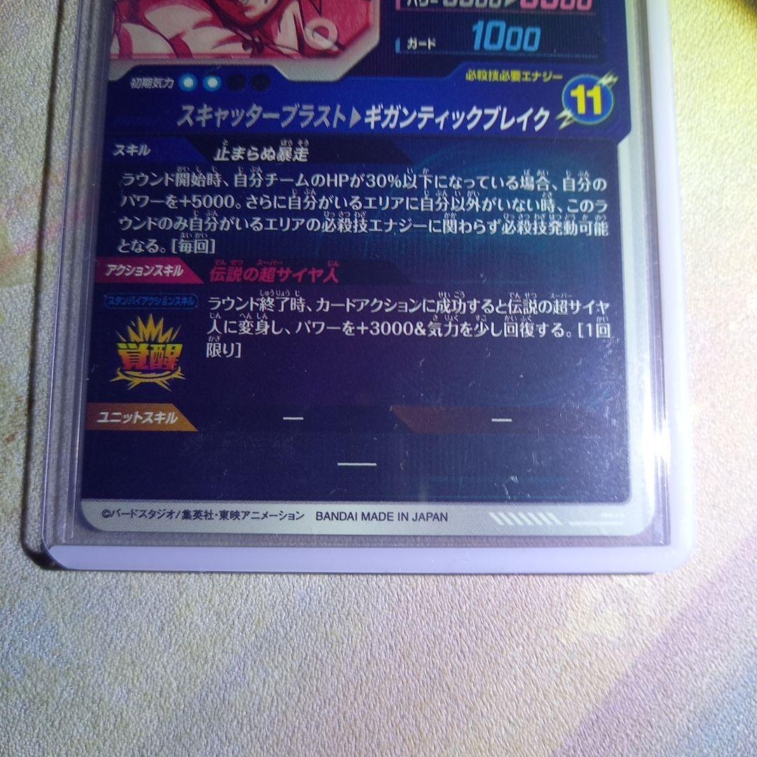 ドラゴンボールダイバーズ　ブロリー　パラレル　SDV1-049　完全美品