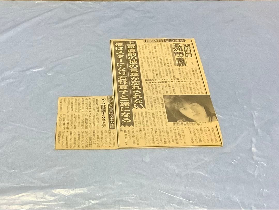 入手困難品　長渕剛　新聞記事　全14枚