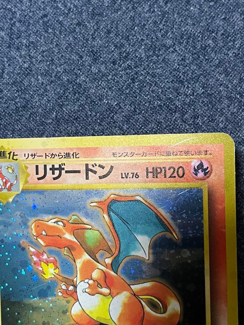ポケモンカード　旧裏　リザードン　とりかえっこプリーズ　キャンペーンカード