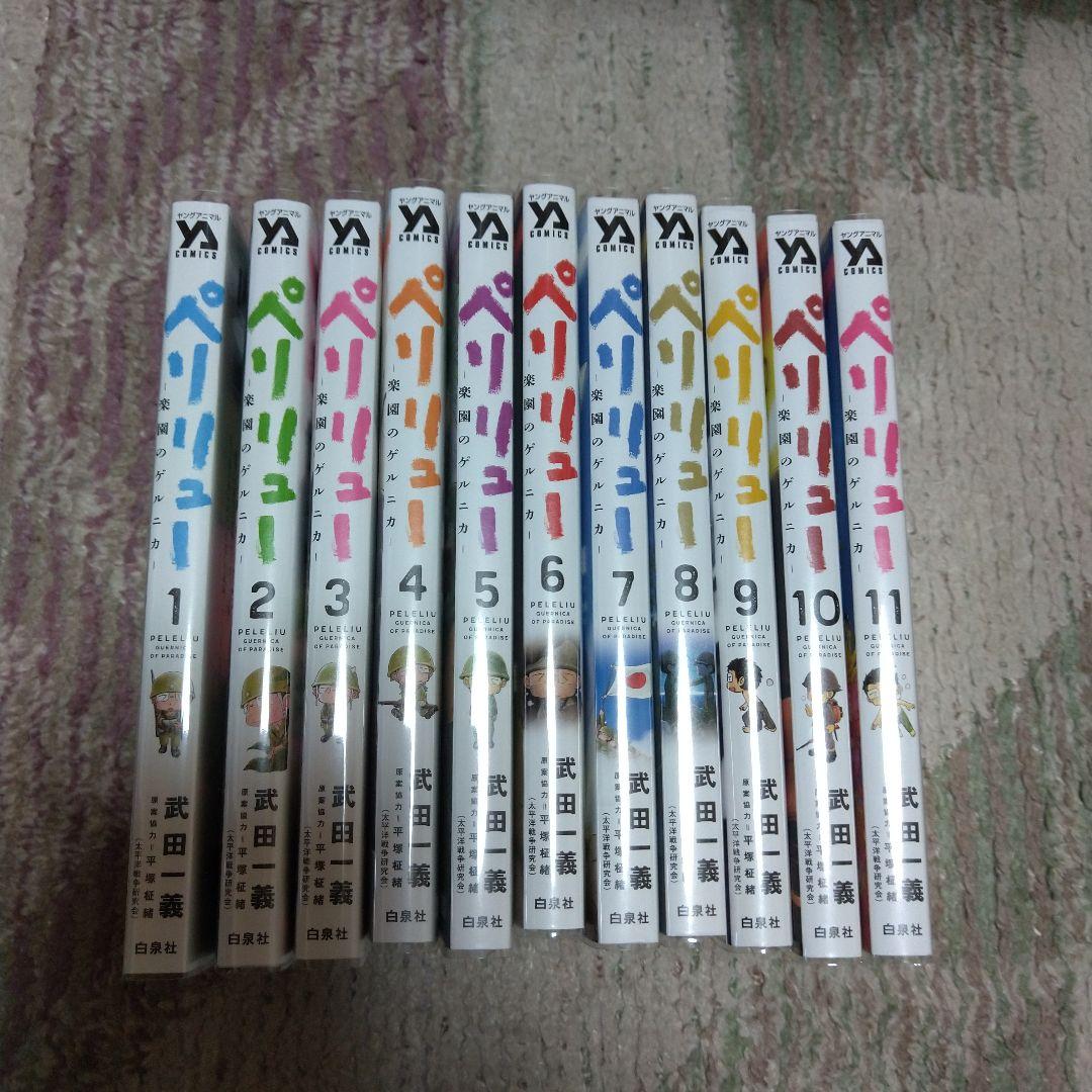 【全巻セット】ペリリュー ―楽園のゲルニカ―