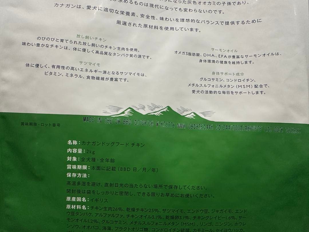 CANAGAN カナガン ドッグフード 2kg✖️2袋　チキン味