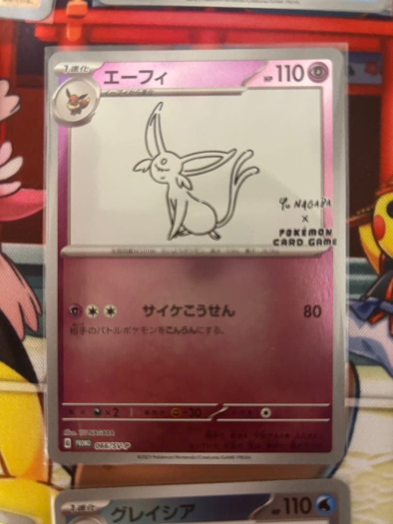 長場　イーブイ　コンプ　セット