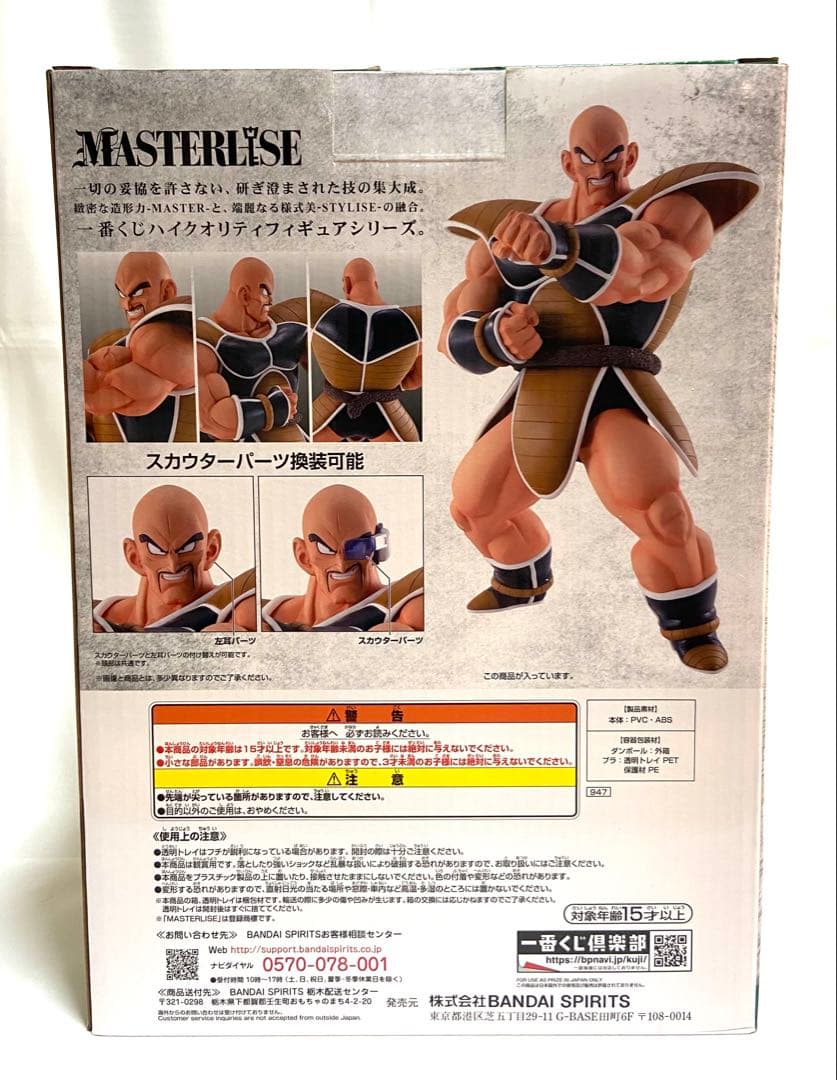 【新品未開封】 一番くじ ドラゴンボールEX天下分け目の超決戦 B賞 ナッパ