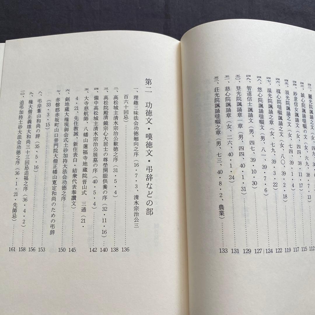 真言宗諷誦文集