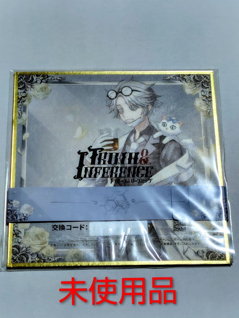 第五人格 オフラインパック IdentityV 納棺師ガット 色紙 コード未使用