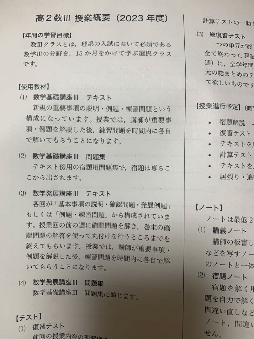鉄緑会 2023 高2数3 数学基礎・発展・実践講座III教科書 問題集