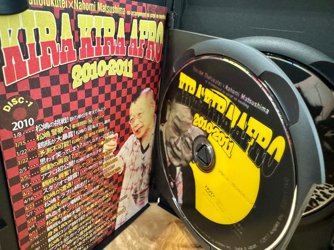 【美品】お腹がよじれる名作　きらきらアフロ DVD 10本セット ＋ 特典付き
