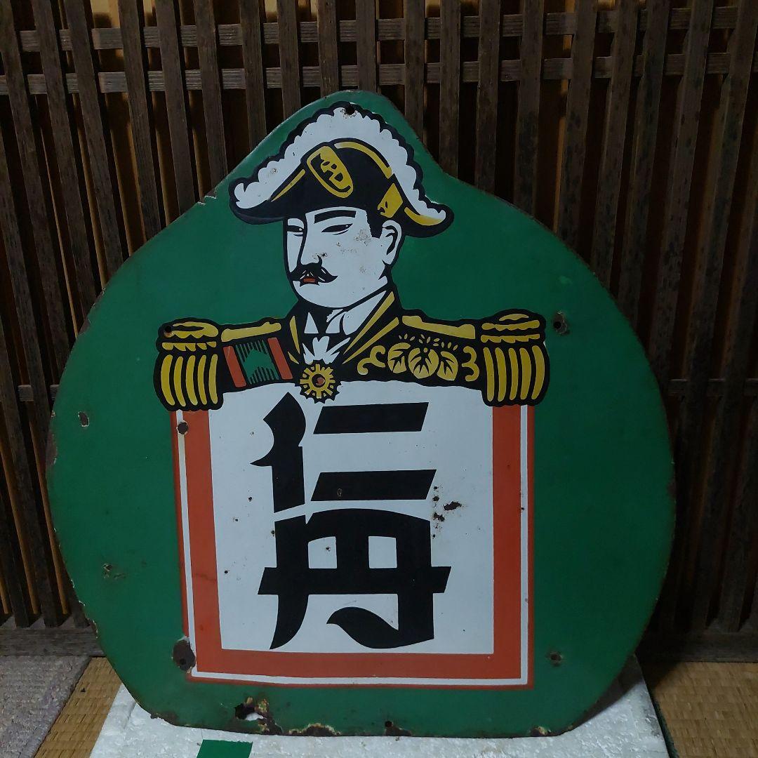 琺瑯看板、ホーロー看板