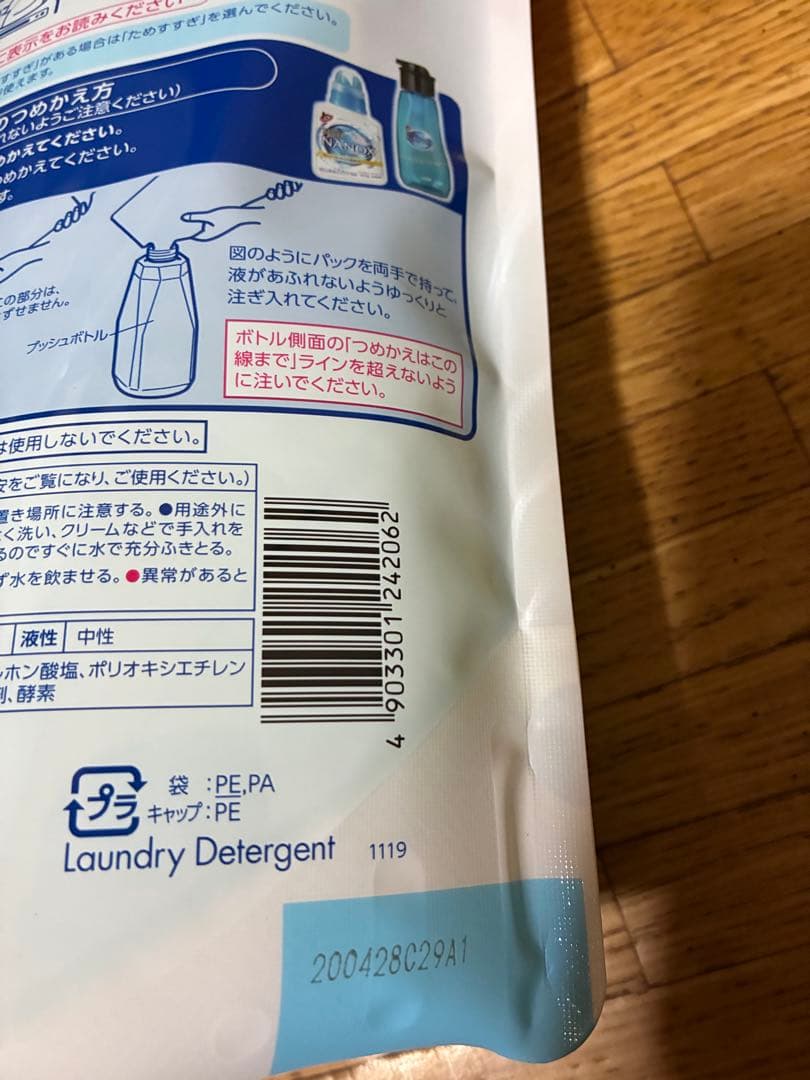 トップ ナノックス(NANOX) 洗濯洗剤 液体 詰め替え 超特大1300g