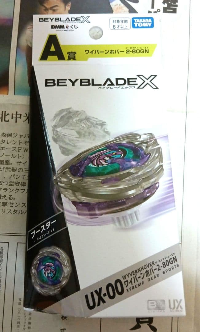 DMMくじ　ベイブレード　ワイバーンホバー2-80GN　A賞　ラストワン賞