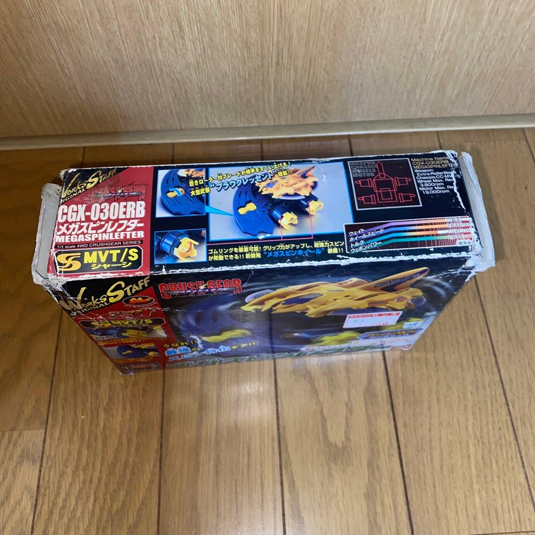 クラッシュギア　メガスピンレフター