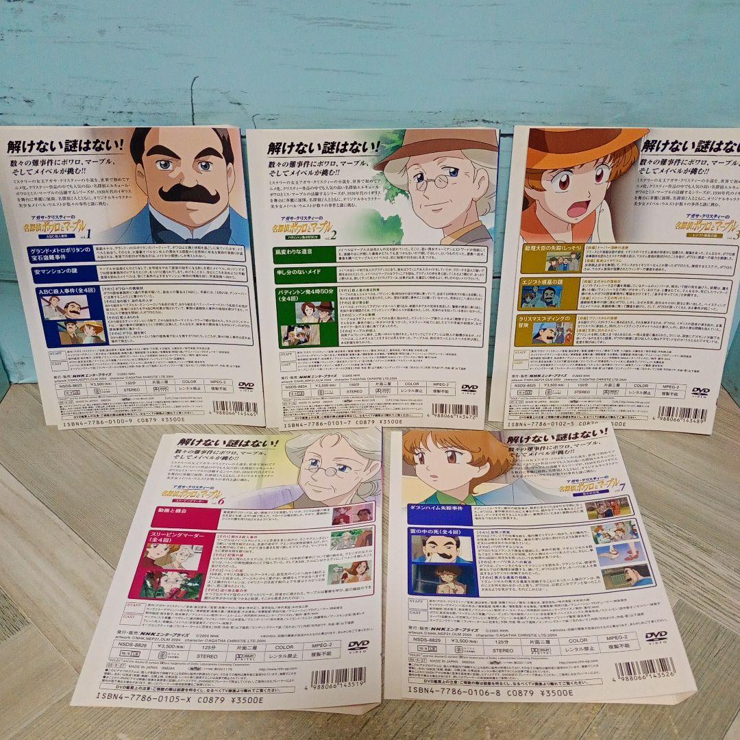 アガサ・クリスティーの名探偵ポワロとマープル DVD 5巻セット