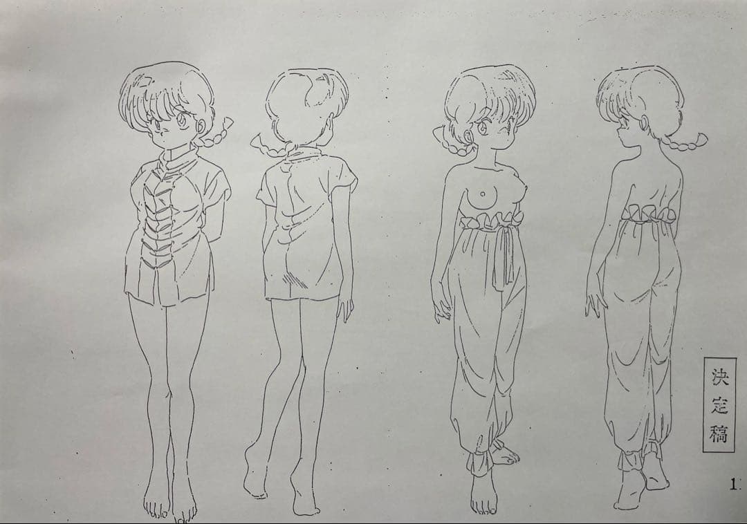 らんま１／２（設定資料、旧作）お纏め