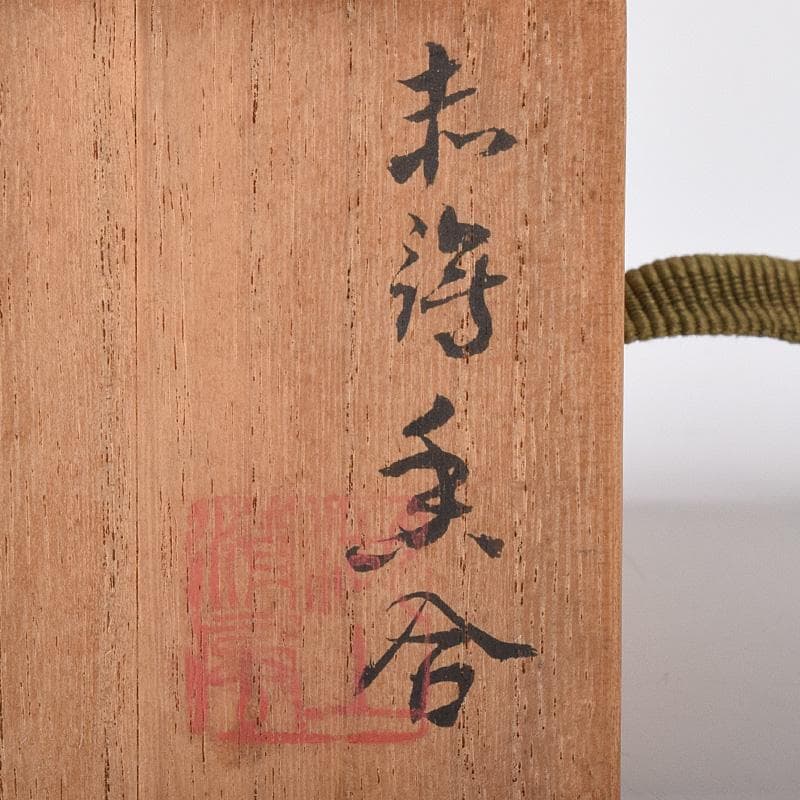 茶道具　清風与平造　赤絵　香合　共箱　M　R8244