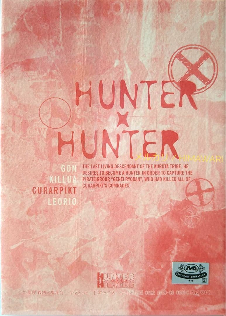 HUNTER×HUNTER クラピカ ブロマイド コレクション 写真 カード