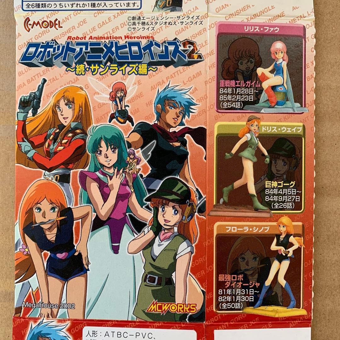 ロボットアニメヒロインズ2 フィギュア