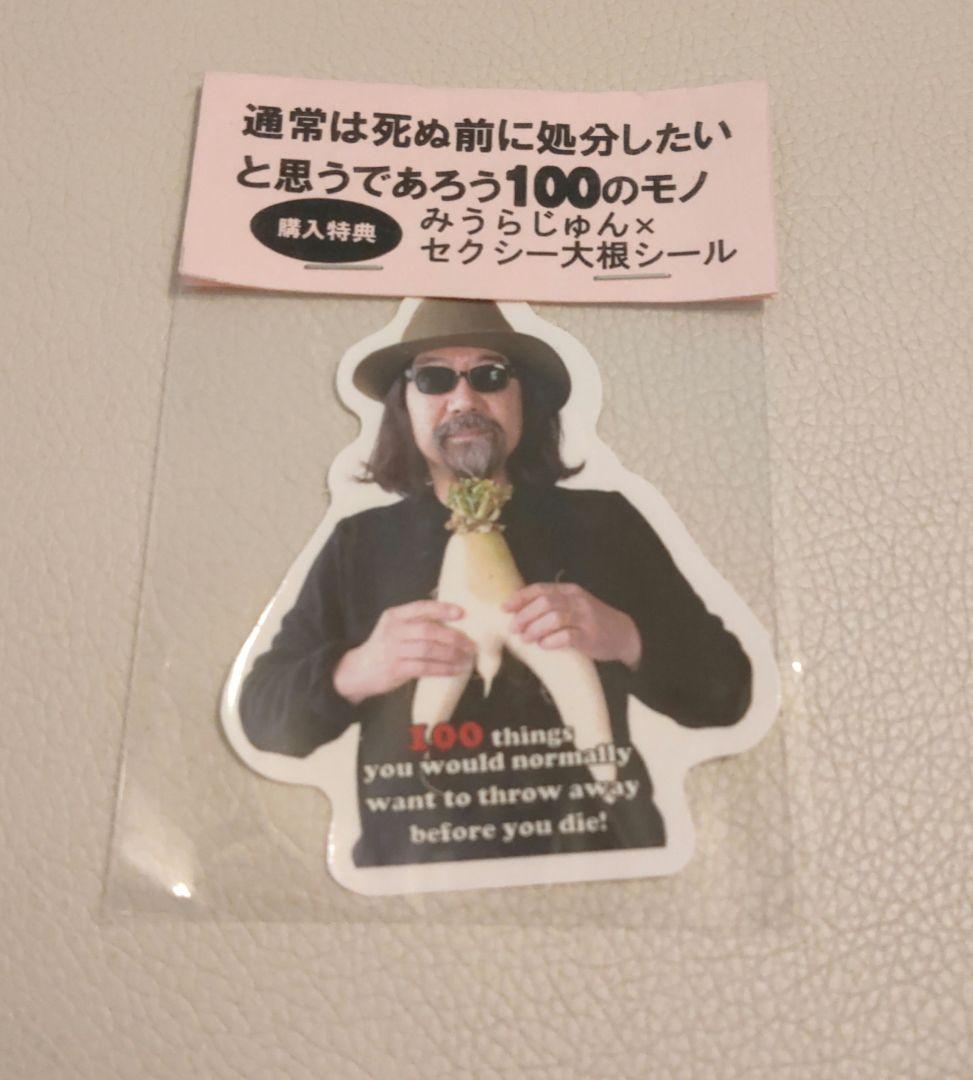 ★あゆはまみうらじゅん&いとうせいこう のアクスタと直筆サインその他シール