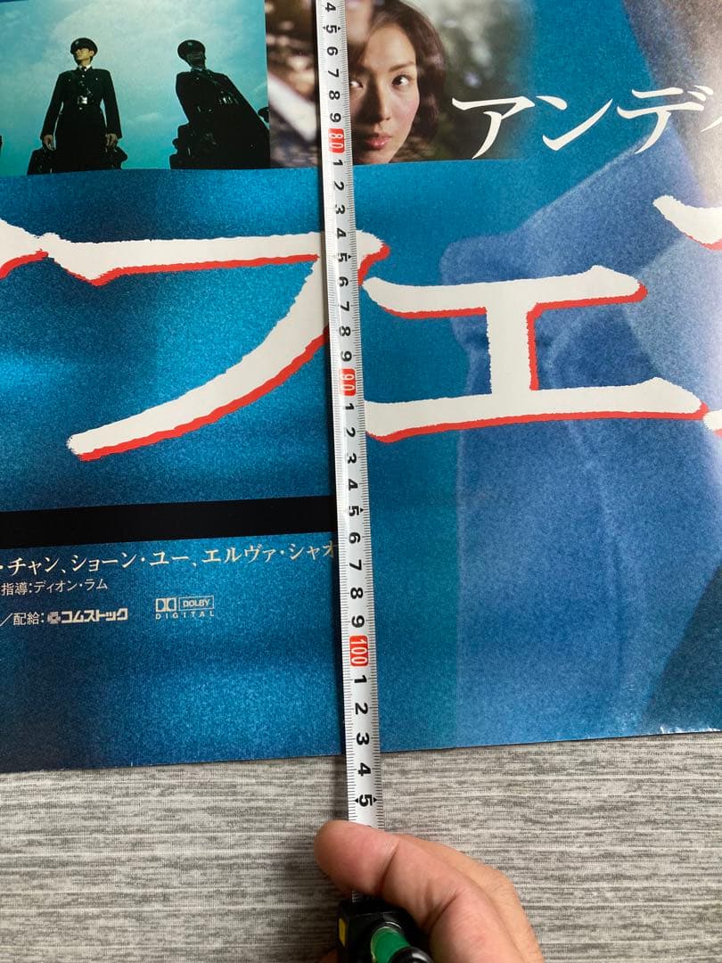 ※非売品ポスター※インファナル・アフェア B0サイズ