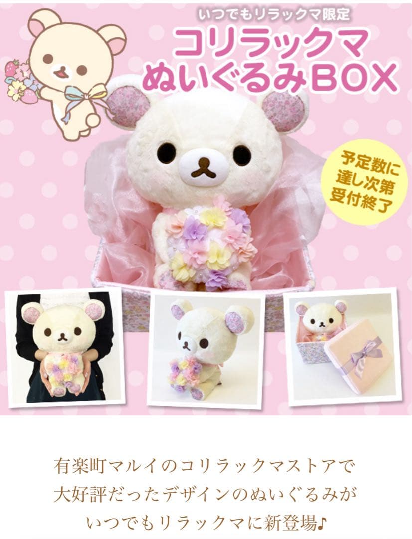 T*i様 コリラックマ ぬいぐるみ 花束 フラワー リラックマ