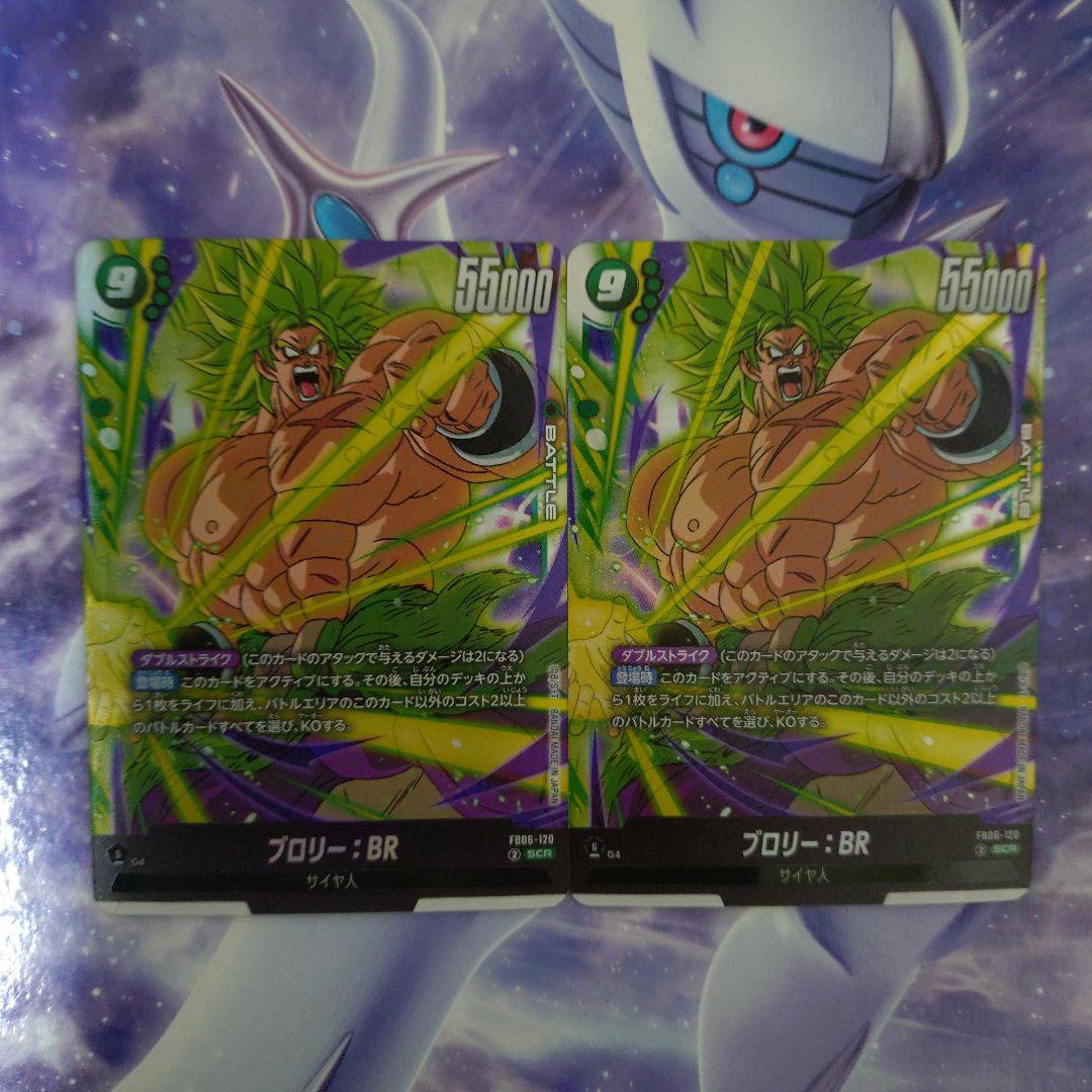 ブロリー：BR SCR FB06 ブースターパック『迫り来る脅威』 FB06-…