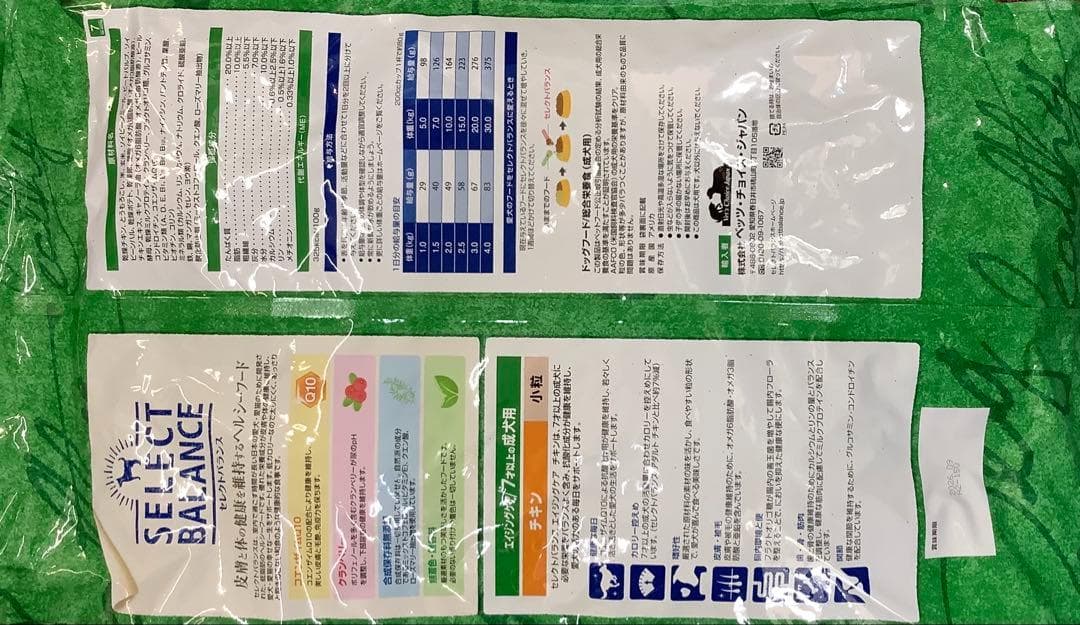 セレクトバランス　エイジングケアチキン7kg 2袋