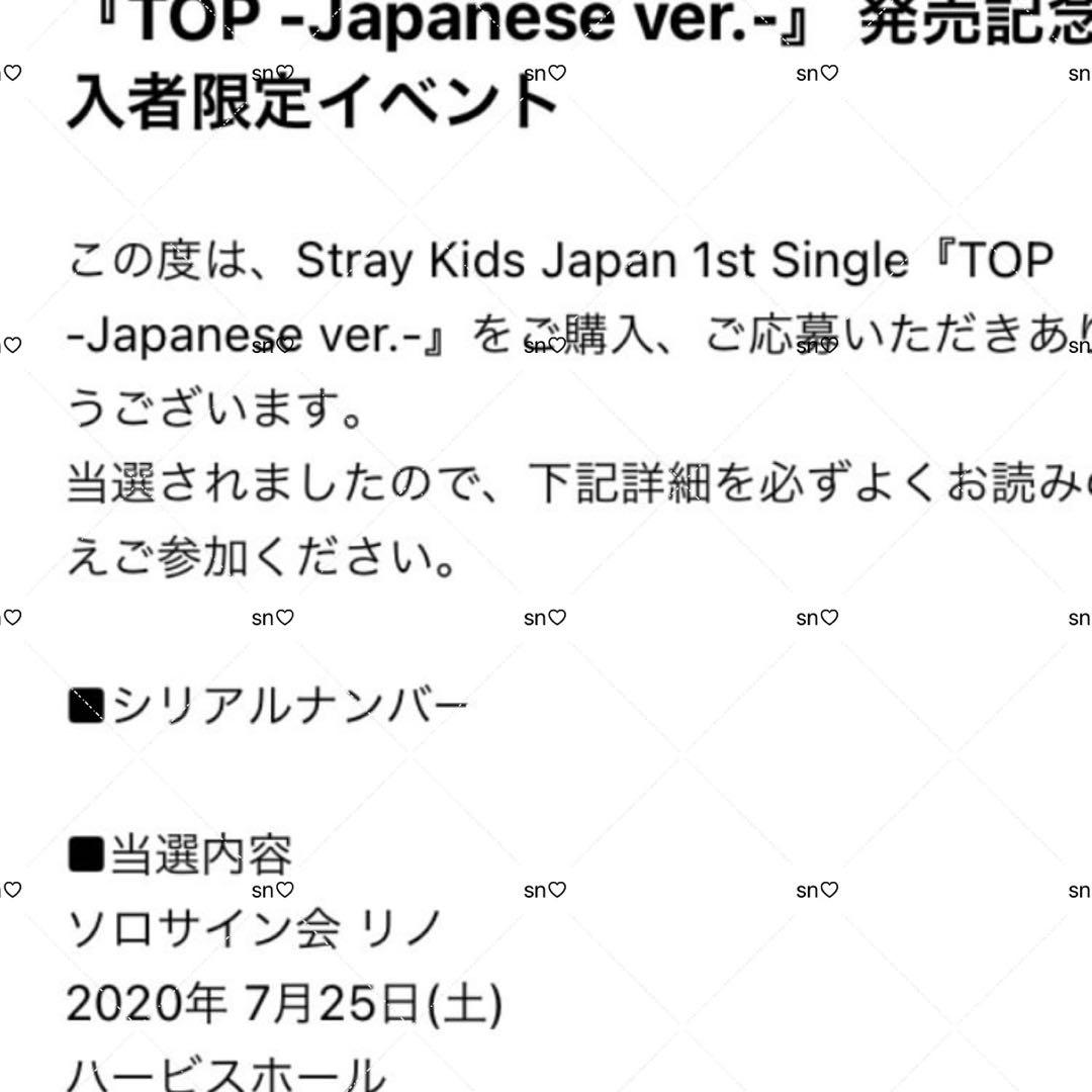 straykids top リノ サイン 直筆 トレカ CD DVD 特典