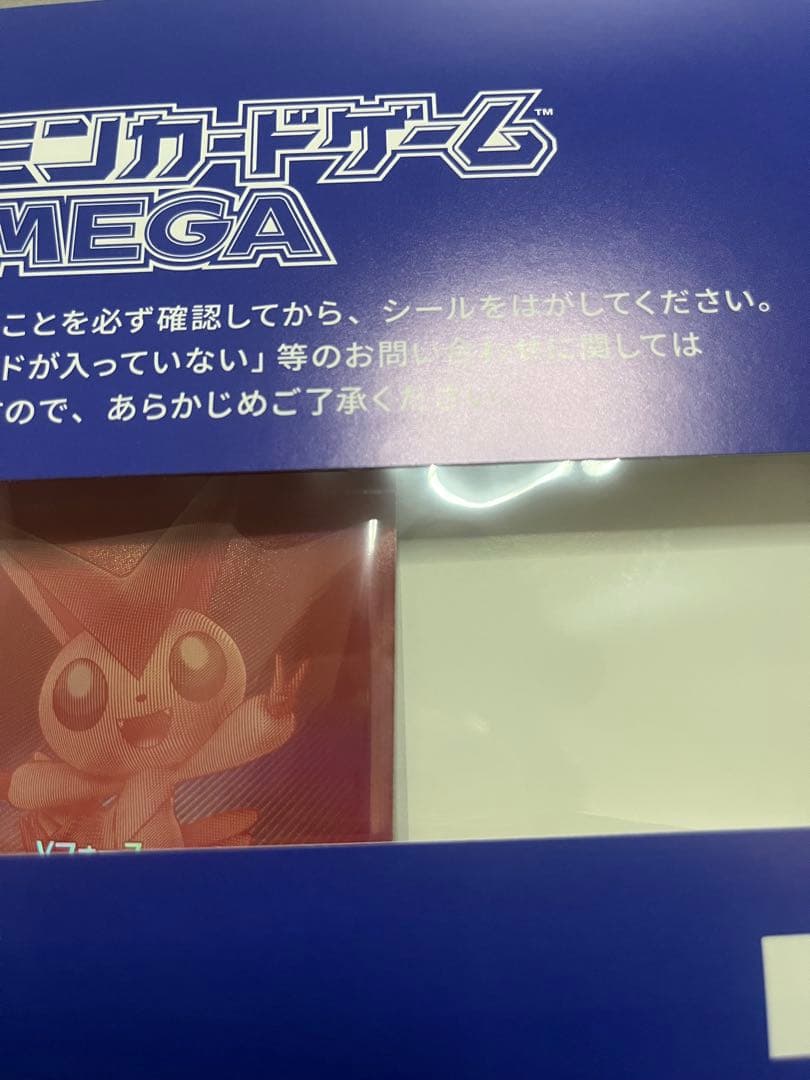 ビクティニ争奪戦 プロモ 未開封 当選品 ビクティニ