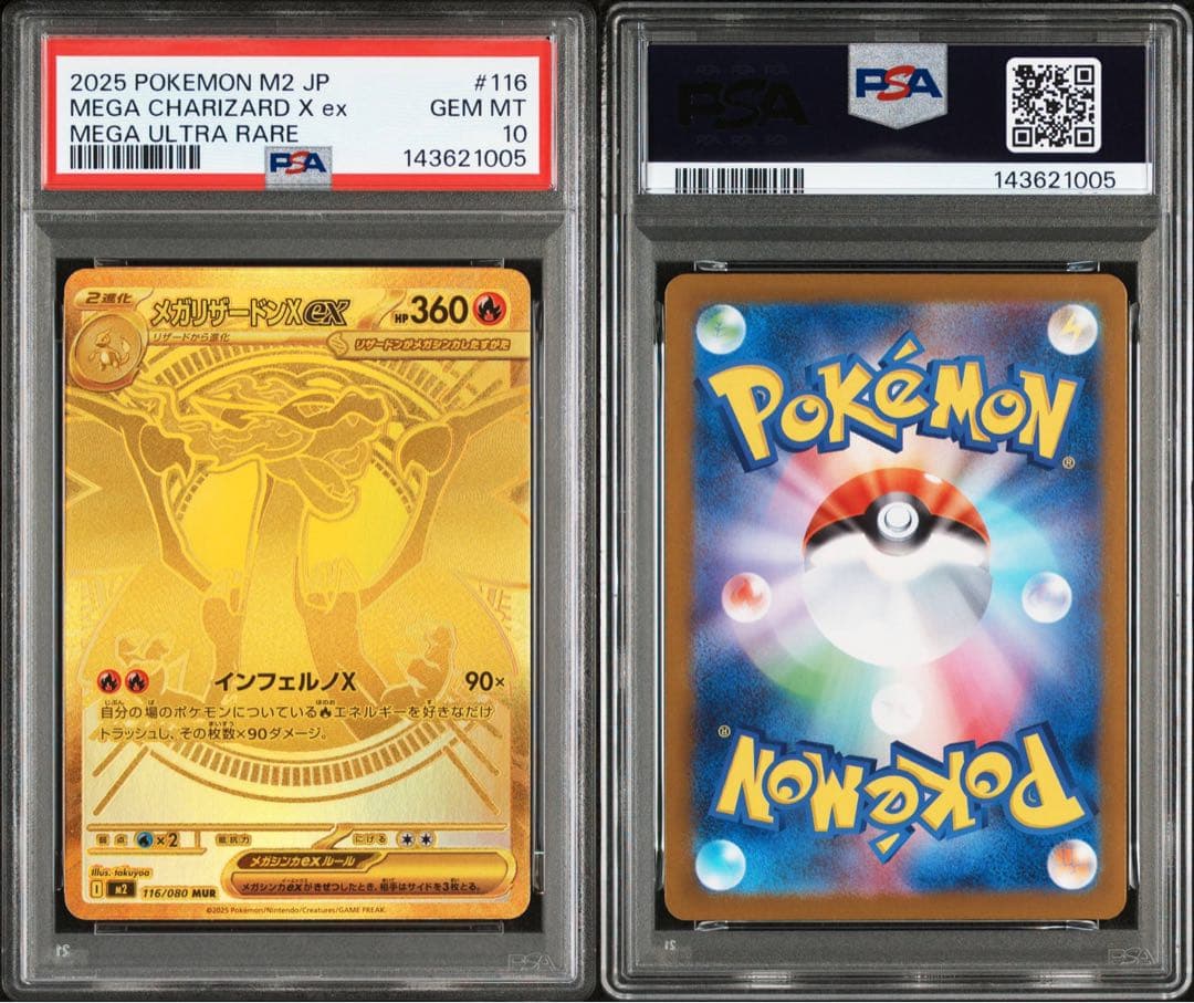 メガリザードンX ex mur psa10