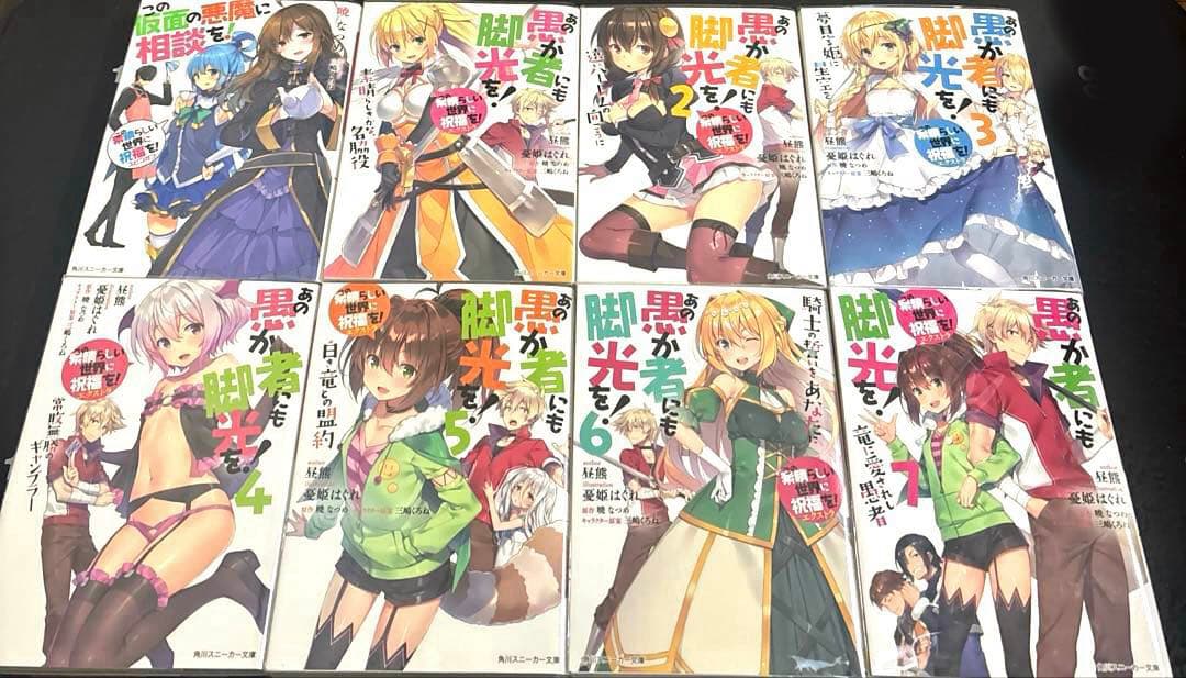 この素晴らしい世界に祝福を! 全巻セット＋スピンオフセット 全32冊セット