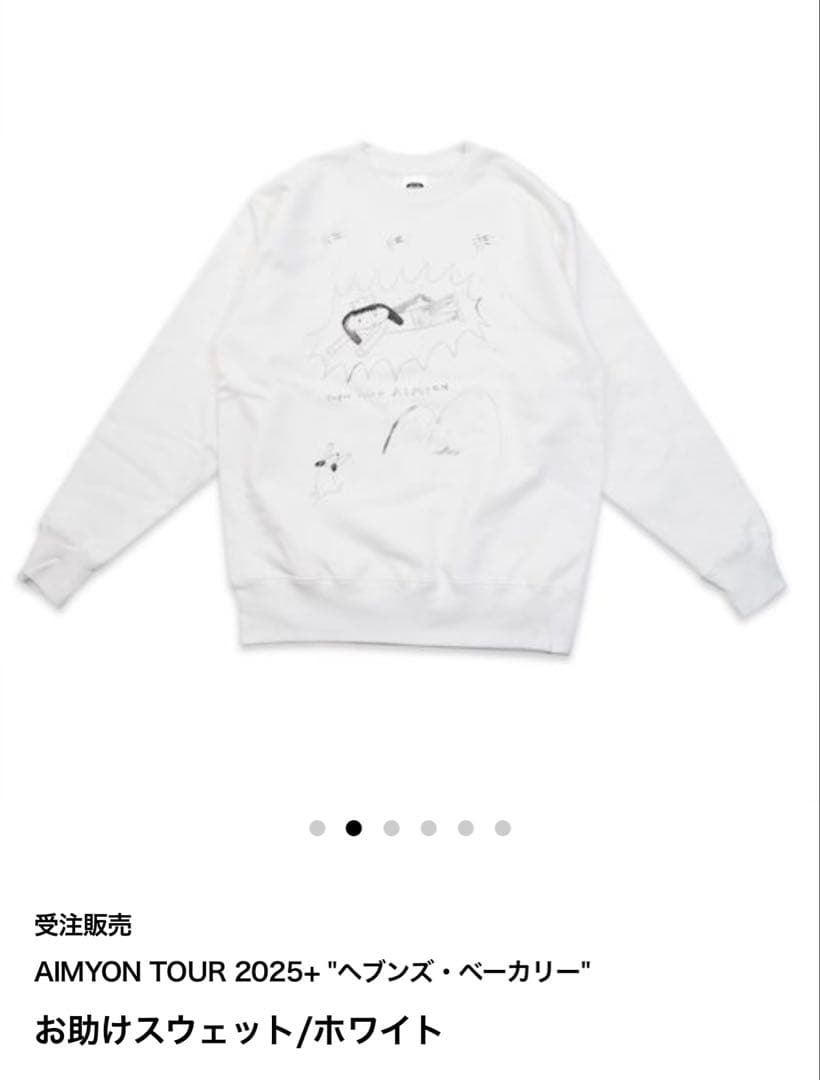Q*ん様 AIMYON TOUR 2025お助けスウェット/ホワイト